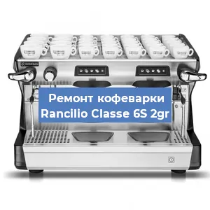 Ремонт клапана на кофемашине Rancilio Classe 6S 2gr в Екатеринбурге